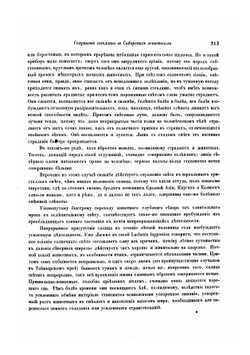 Путешествие на север и восток Сибири. Часть 2 | Миддендорф Александр Федорович