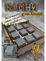 Камни для охлаждения напитков