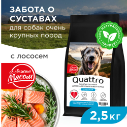 Корм сухой для взрослых собак очень крупных пород, премиум полнорационный комплекс, забота о суставах, с лососем, 2,5 кг, QUATTRO