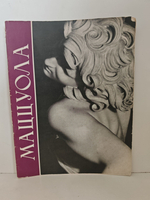 Смерть Адониса. Дж. Маццуола