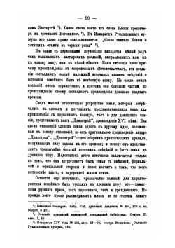 Влияние христианства на семейный быт русского общества. В период до времени появления «Домостроя» | Д.Н. Дубакин
