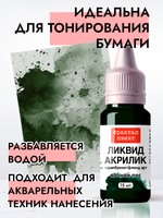 Жидкая акриловая краска ЛИКВИД АКРИЛИК «Ночной лес»