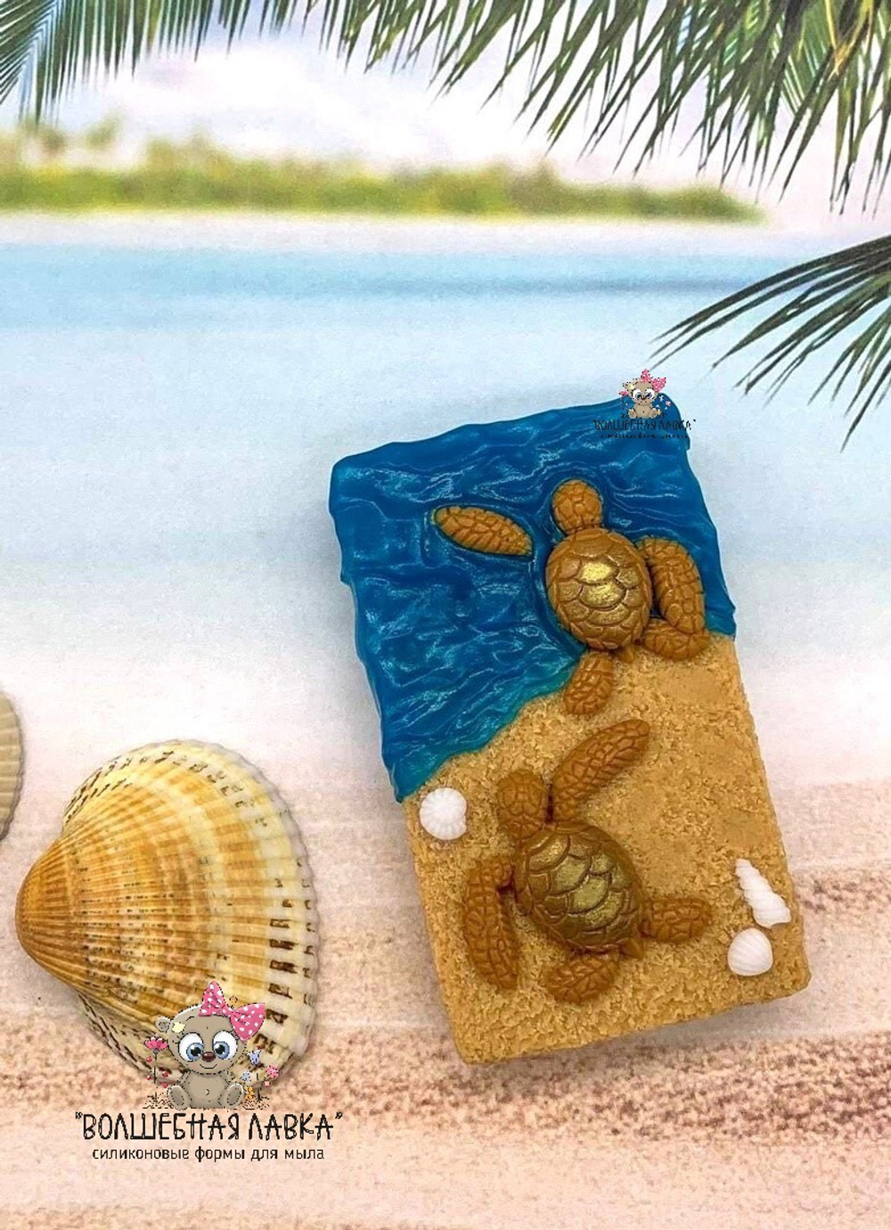 Силиконовая форма Морской берег