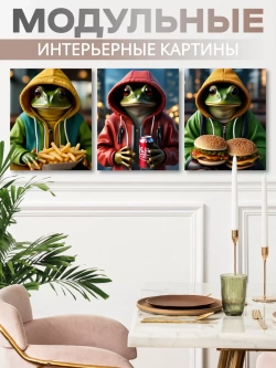 Модульная интерьерная картина на стену Лягушки фаст фуд
