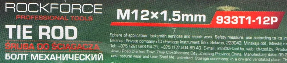 Болт механический с подшипниками M12, L-450мм RockForce##Rock FORCE RF-933T1-12P(933E1-12P)