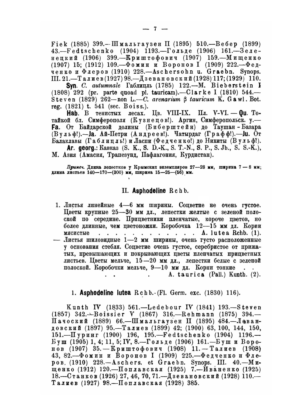 Флора Крыма. Том 1. Однодольные | Е.В. Вульф