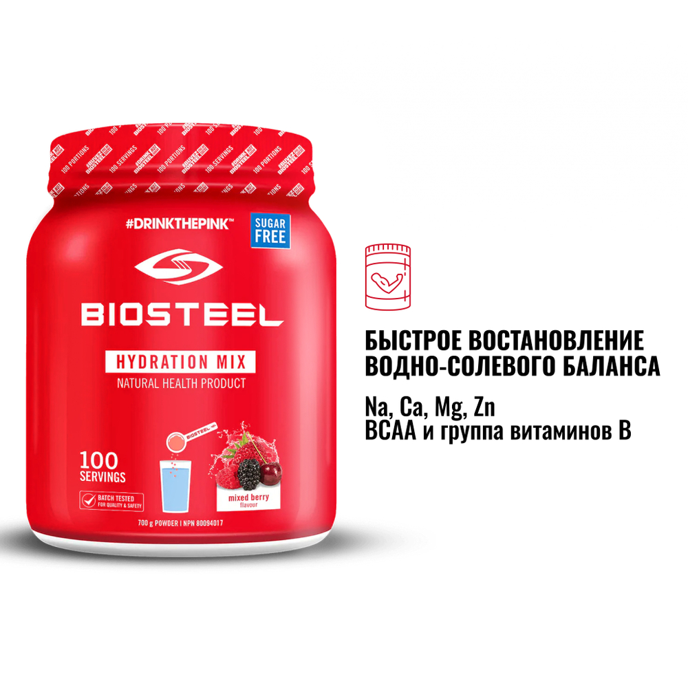 Изотоник Biosteel Hydration Mix Ягодное Ассорти, 700 г, 100 порций