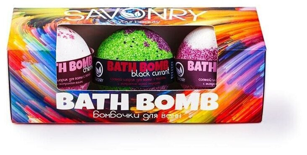 SAVONRY Набор бурлящих бомбочек для ванны BATH BOMB(3 шт) (ВИШНЯ-СМОРОДИНА-ВИНОГРАД)