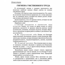 Книга «Азбука умственного труда» содержание