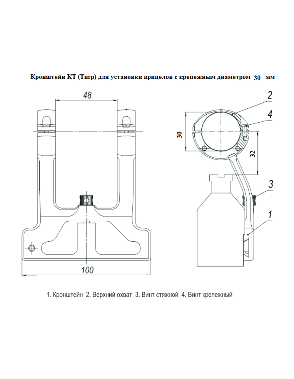 Кронштейн КТ-30 (Тигр, КО-44, КО-91, 30мм)