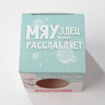 Бомбочка для ванны «На расслабоне, на чиле» с ароматом банана - 130 гр.