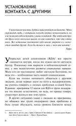 Жизненные навыки для взрослых детей алкоголиков