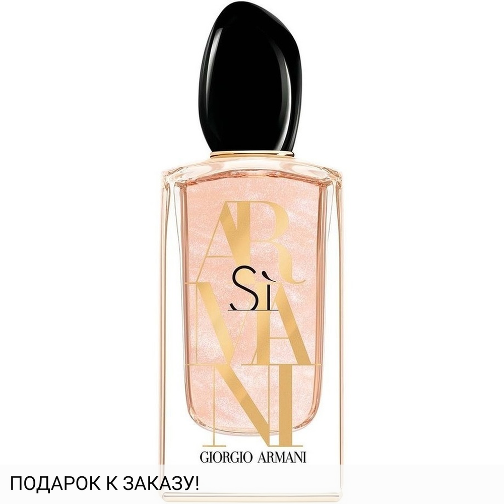 Giorgio Armani Si Nacre Edition