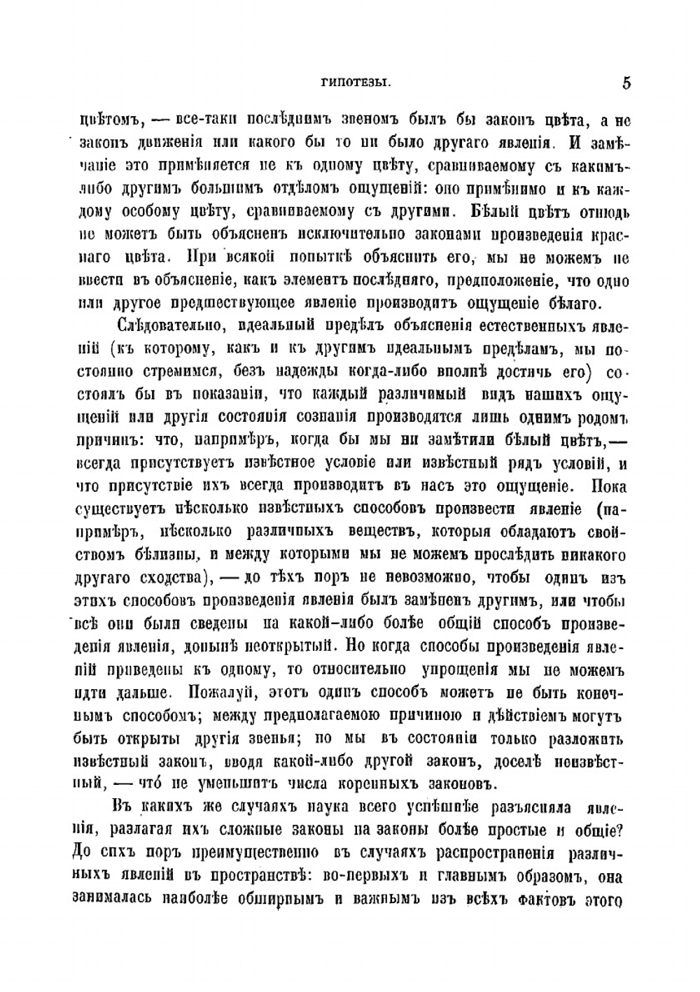 Система логики сочинение Джона Стюарта Милля. Том 2 | Милль Джон Стюарт