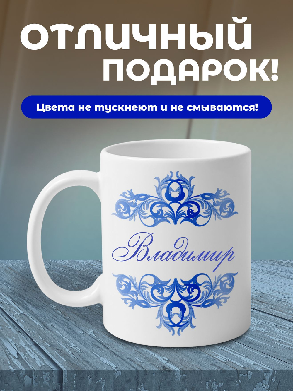 Станислав - именная кружка керамическая подарочная