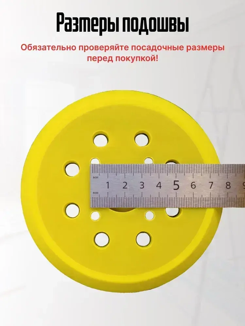 Опорная тарелка подошва для шлифмашин 125мм, с липучкой, 4 отверстия/ Проставка для орбитальных, эксцентриковых шлифовальных машин Makita, Dewalt, Deko/ Опорная тарелка для фибровых кругов