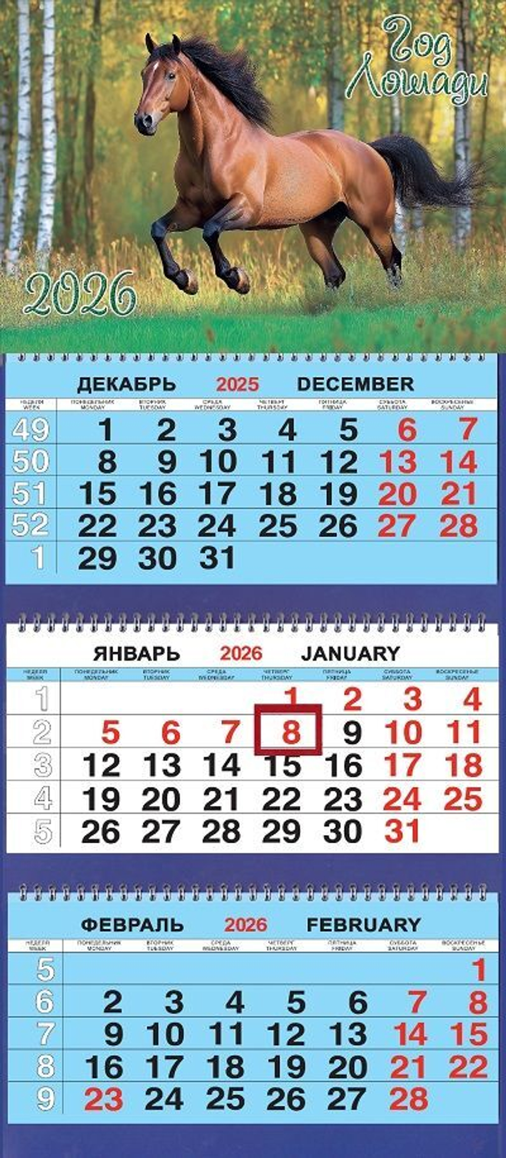 Календарь Трио 310*690мм на 2026г. СГ Лошадь