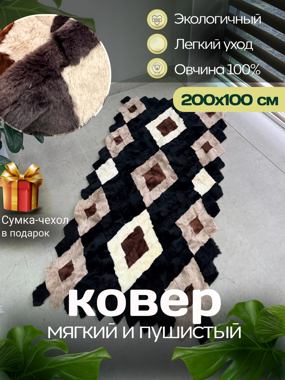 Покрывало меховое ковер из шкуры овчины