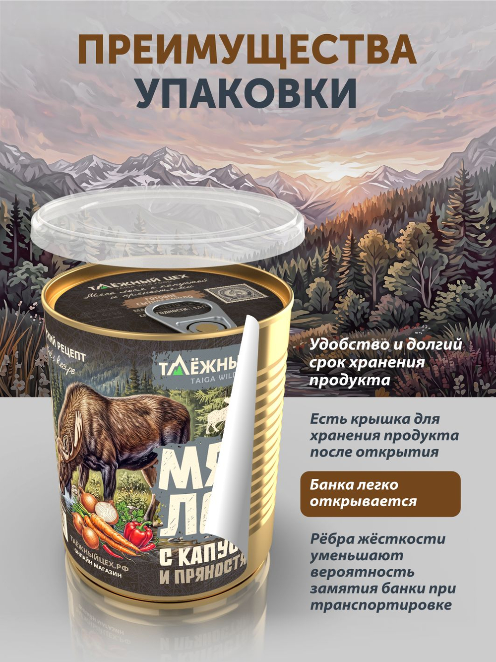 Мясо лося с капустой и пряностями ТАЁЖНЫЙ ЦЕХ готовая еда 340 г