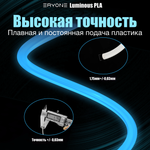 Пластик Eryone Luminous PLA 1.75mm 1kg Glow Blue