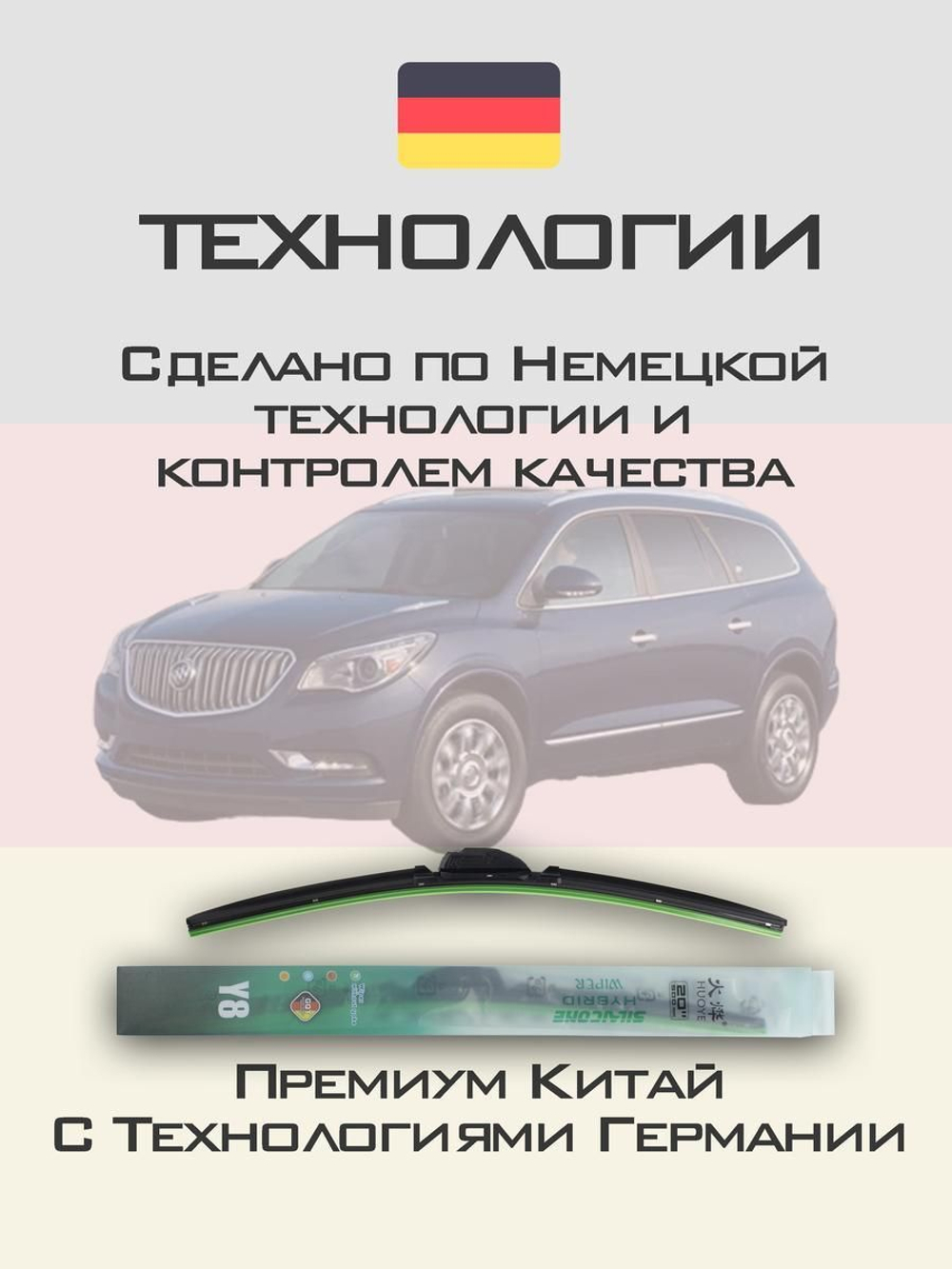 Щетки стеклоочистителя HUOYE Y8 600/525 мм на Buick Enclave | Pinch tab