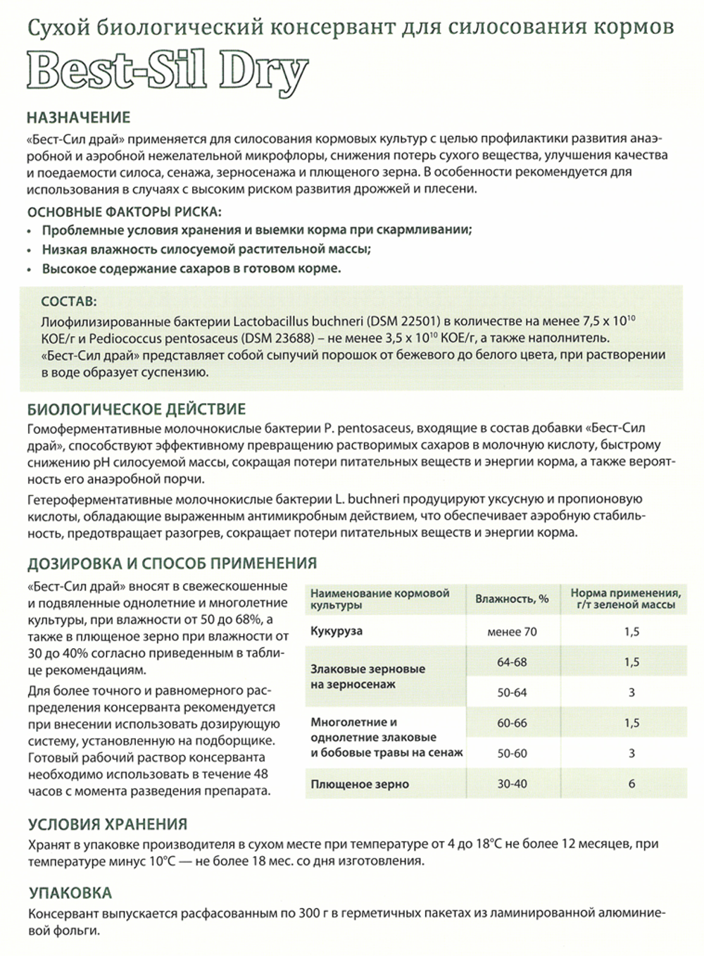 Best-Sil Dry ® биологический консервант кормов влажностью от 30% до 75% на 50 - 200 тн массы