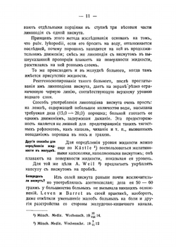 Рентгенодиагностика болезней желудка. Руководство для врачей и студентов | Ипатов Константин Вячеславович
