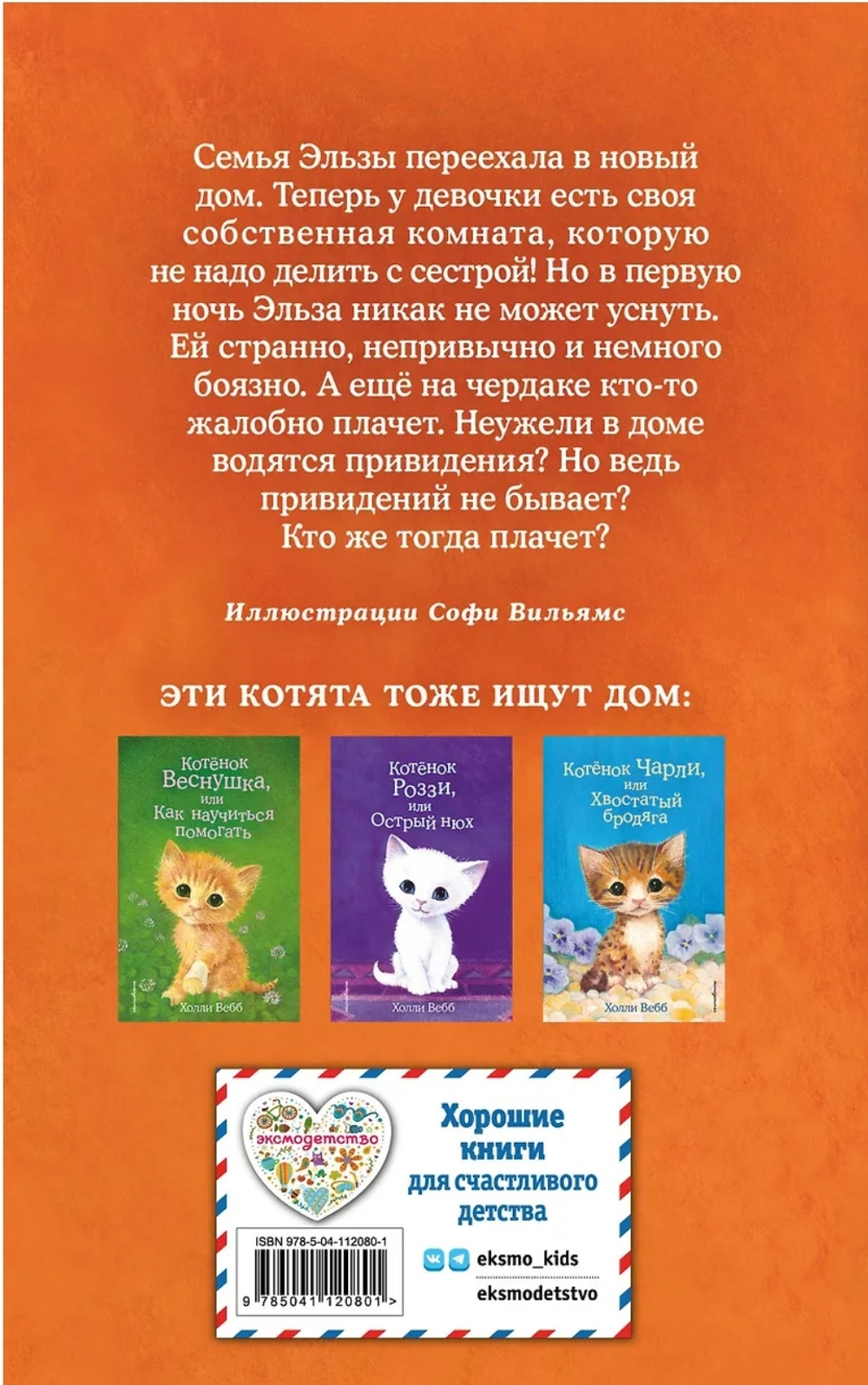 Котенок Клякса, или Загадка привидения (выпуск 44)