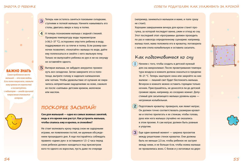Забота о ребенке. Полное руководство по уходу за детьми от рождения до года