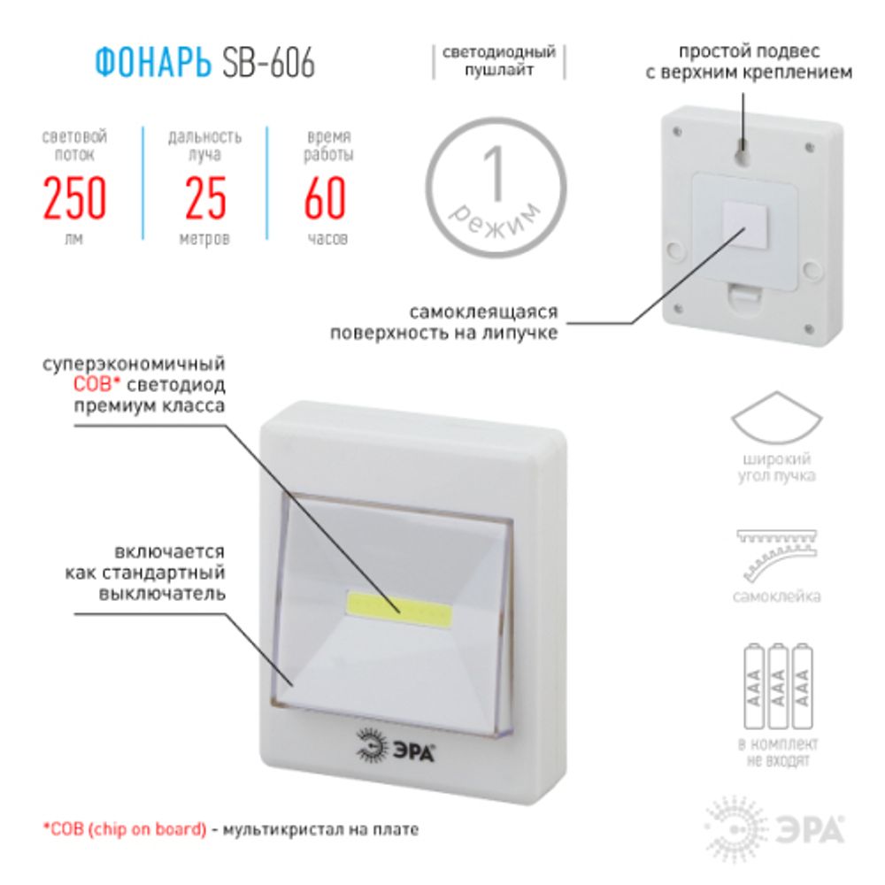 Светодиодный фонарь подсветка ЭРА Пушлайт SB-606 кликер для бытовой подсветки | Подсветка, пушлайты