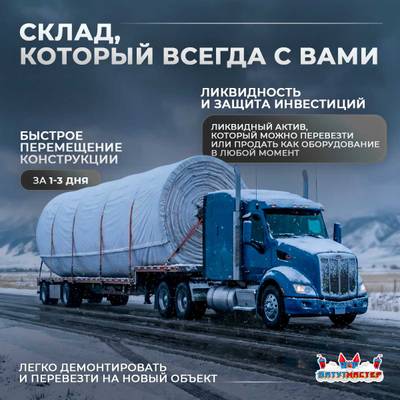 Ангар пневмокаркасный складской «СкладМастер» 12×8×6 м — из ПВХ, быстровозводимый