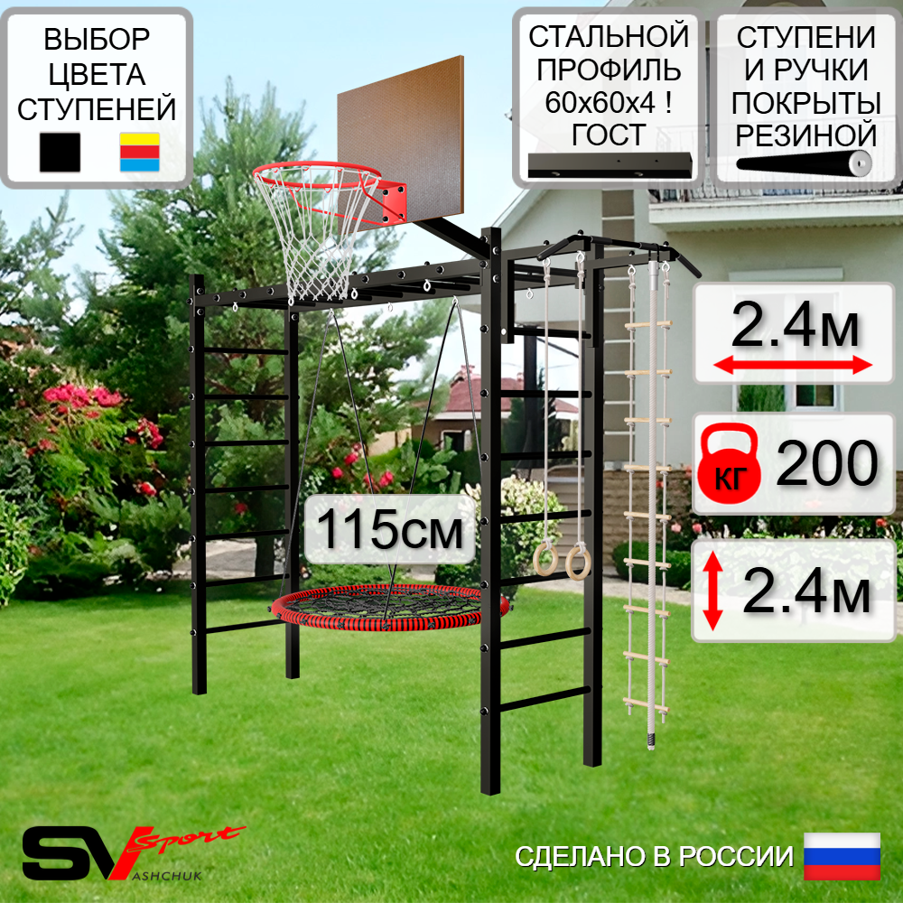 Уличная шведская стенка Sv Sport рукоход У522.2К (Турник/Гнездо 115см/Щит баскет/Канат/кольца/лестница)