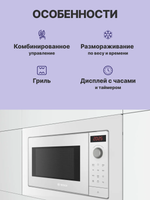 Встраиваемая микроволновая печь BOSCH BEL653MW3 Serie 2