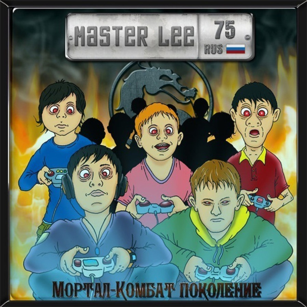 Master Lee / Мортал-Комбат Поколение (CD)