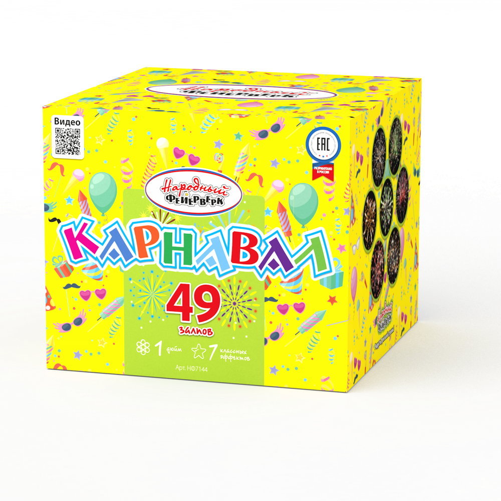Карнавал (49 залпов, 1 калибр)