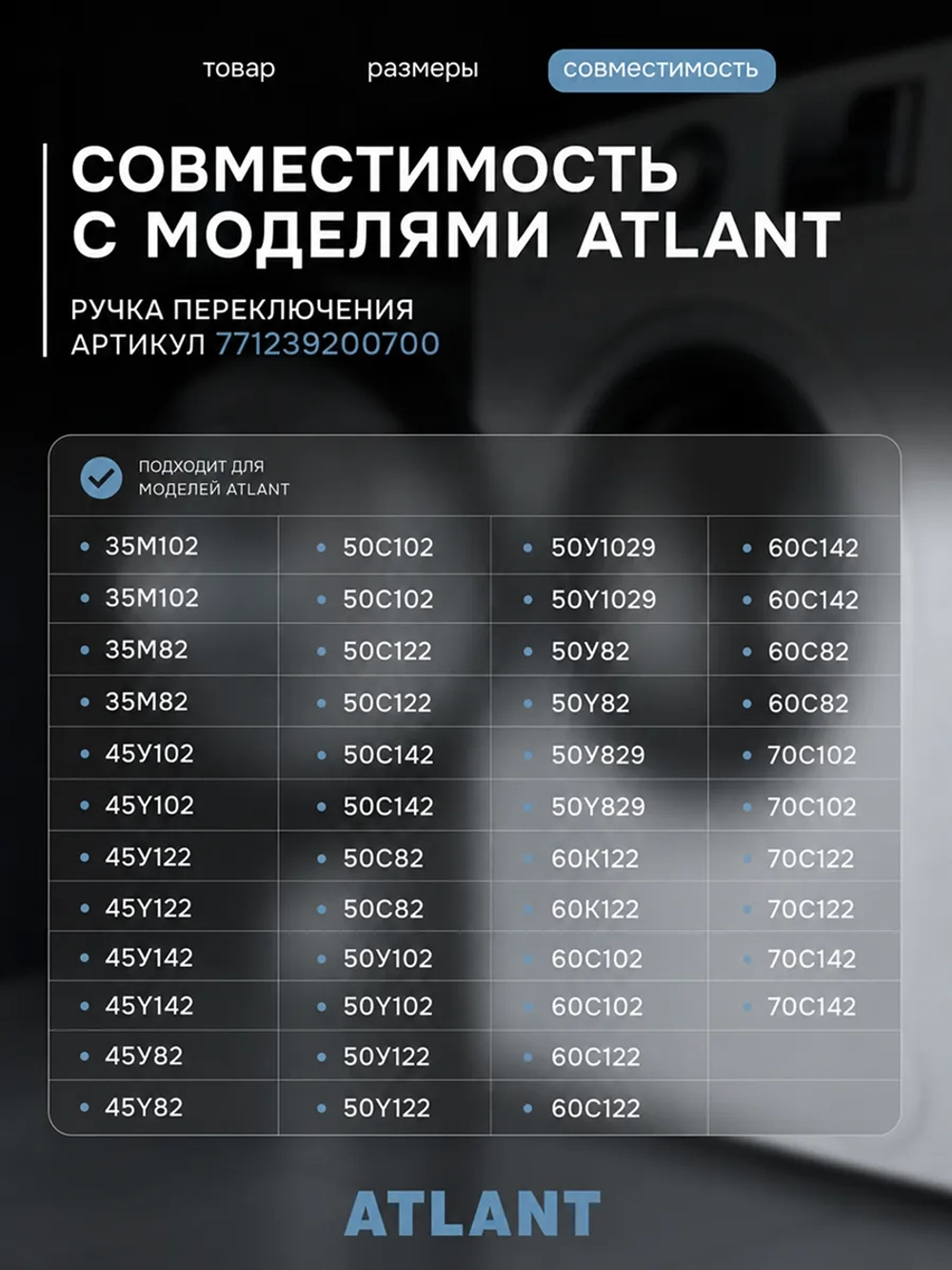 Ручка переключения программ, ручка выбора программ Атлант 771239200700