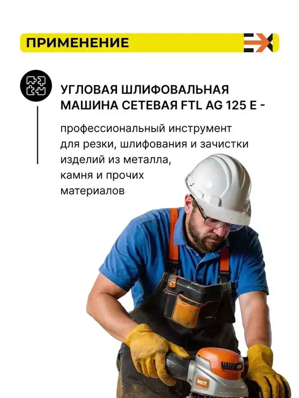 Болгарка (УШМ) FTL AG 125E, регулировка оборотов, 1000Вт, профессиональная