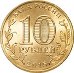 Russia 10 Rubles 2015 SPMD "Khabarovsk (Cities of Military Glory)", UNC