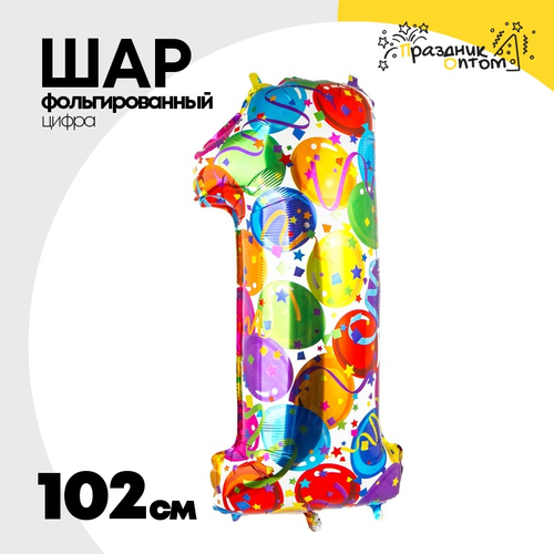 Шар Фольгированный Цифра 1 Шары (Ассорти)