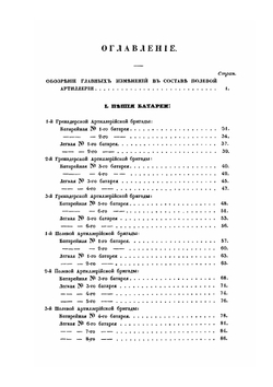 Хроника Российской Императорской армии. Часть 3 | Нет автора