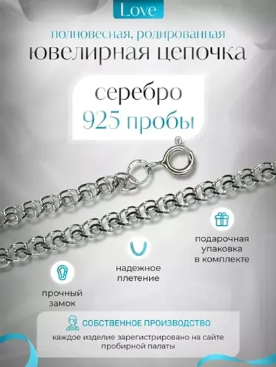 Серебряная цепочка LOVE 2.7 мм родированная