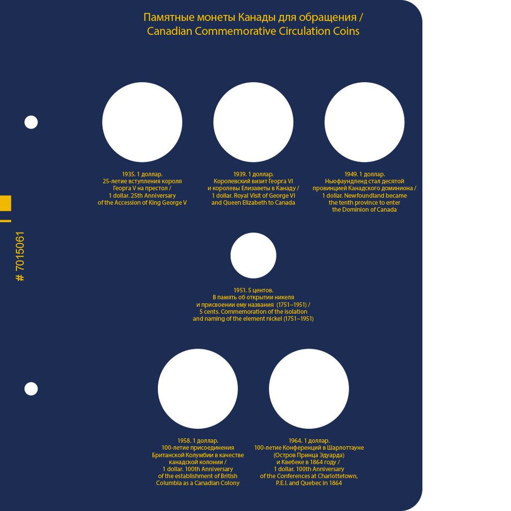 Альбом для памятных монет Канады. Том 1 Albo Numismatico