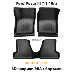 комплект эва ковриков в салон автомобиля ford focus III (11-19г.) от supervip