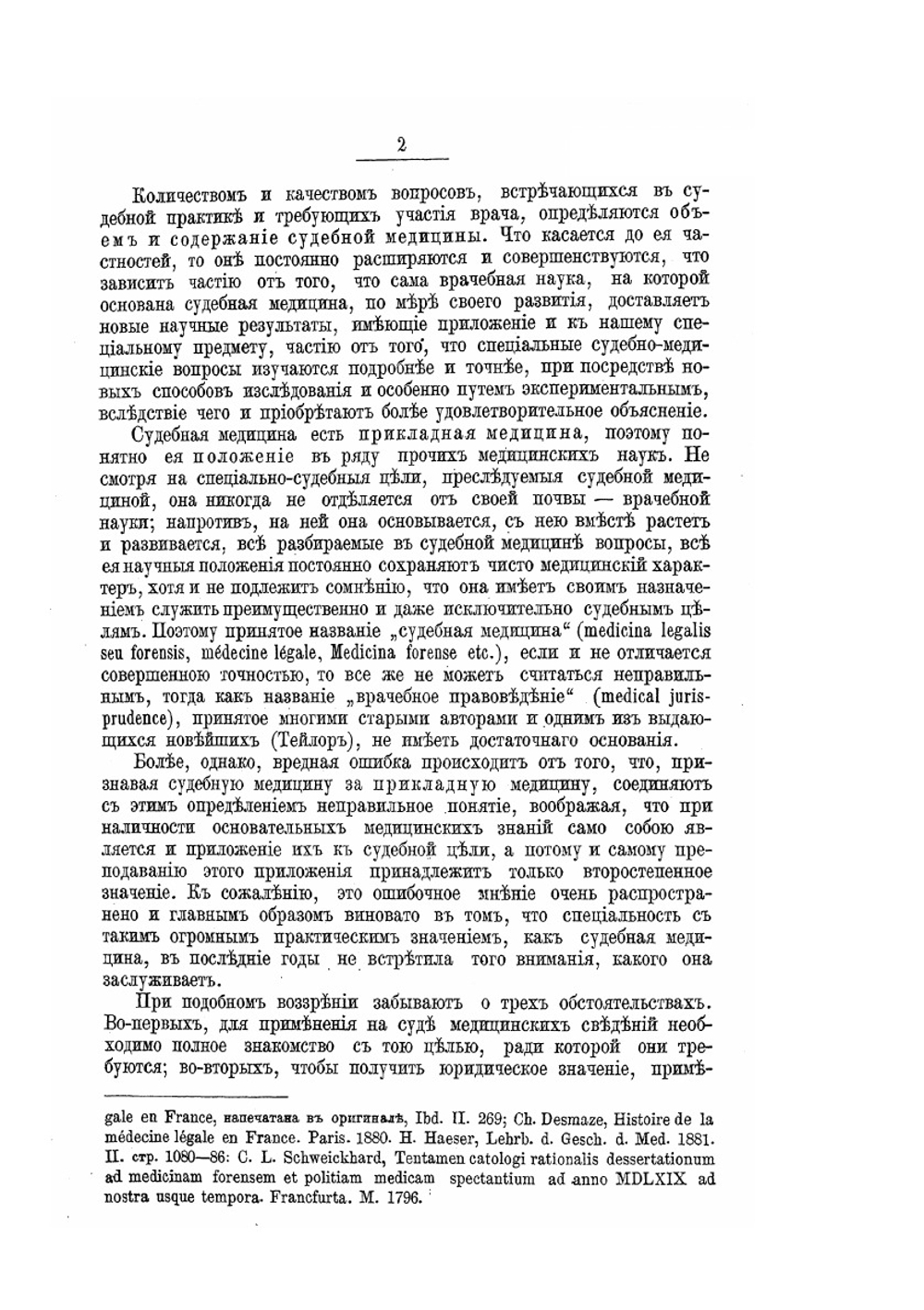 Учебник судебной медицины | Э.Р. фон Гофман