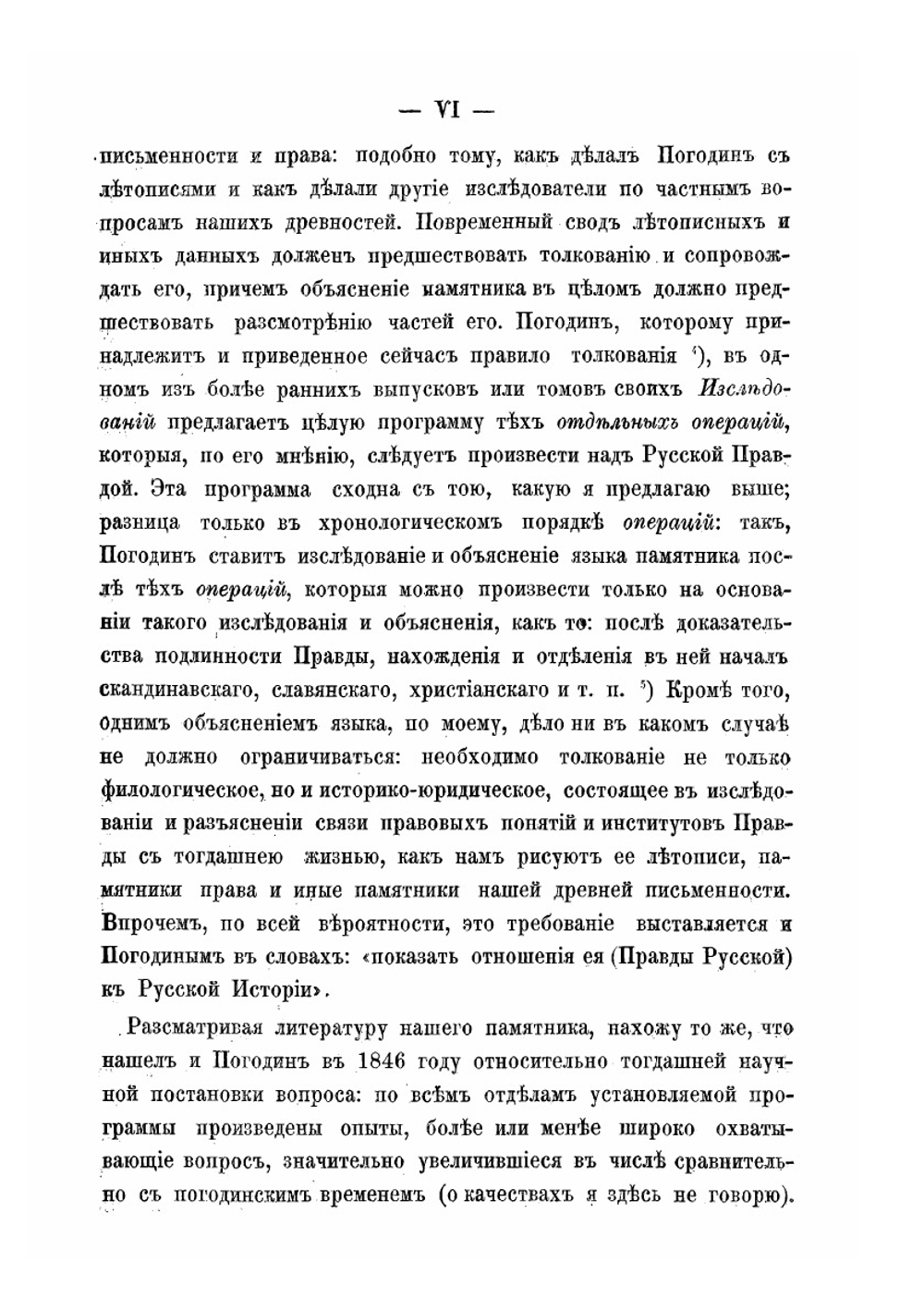 Исследования о Русской Правде. Выпуск I | П. Мрочек-Дроздовский