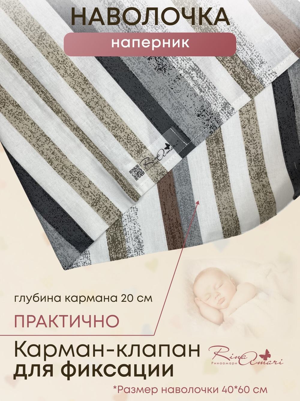 Наволочка Полоска цветная хлопок-ранфорс RinaAmari Размер 40*60