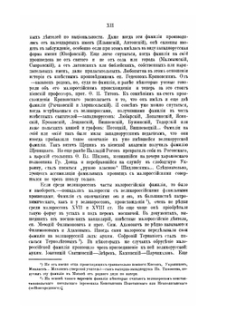Малороссийское влияние на великорусскую церковную жизнь. Том 1 | К.В. Харлампович