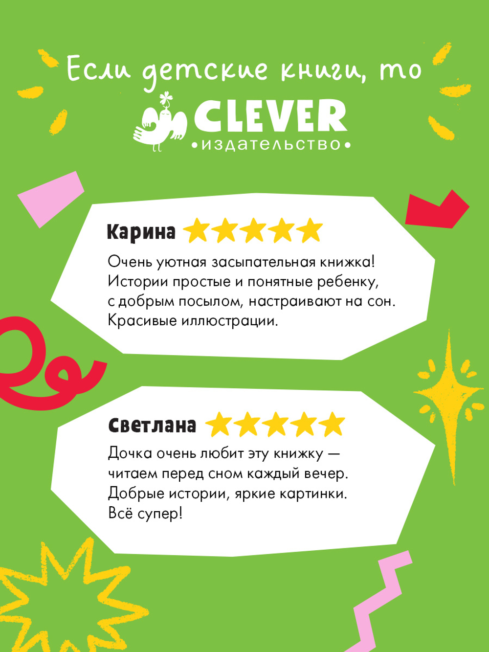 Засыпательные сказки. Мамины сказки на ночь