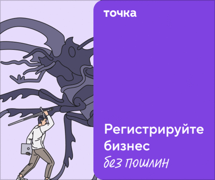 Открыть ИП и РКО в Точке