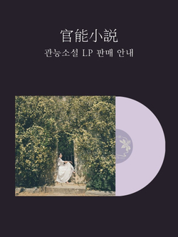 Альбом JAURIM KIM YUNA - TALES 5th Album LP